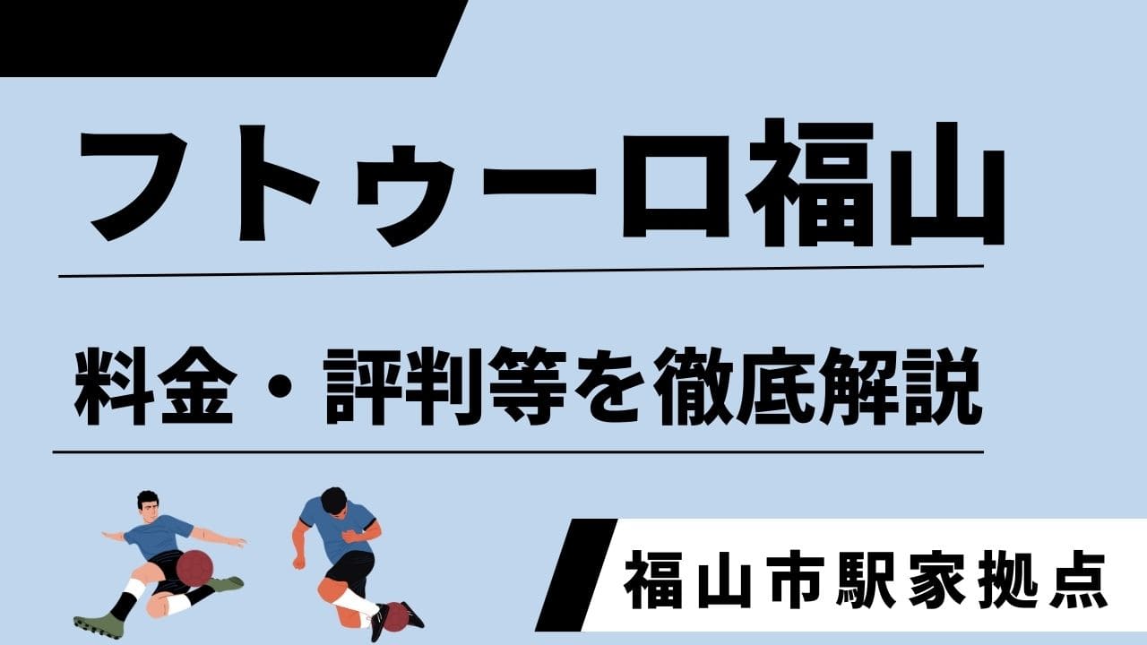 広島県福山市駅家町サッカーイメージ画像