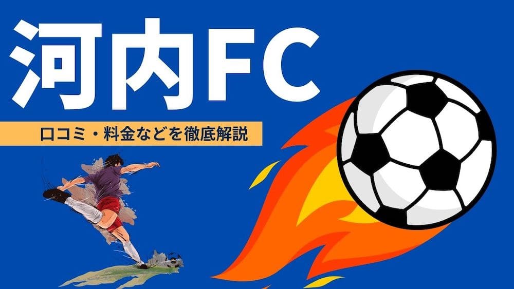 東広島市サッカークラブイメージ画像