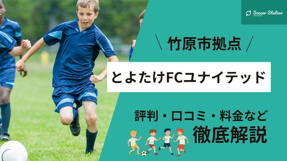 広島県竹原市サッカークラブイメージ画像