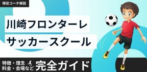 川崎フロンターレについて
