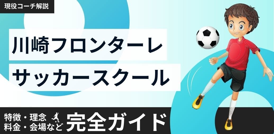 川崎フロンターレについて