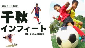 千秋インフィニートを徹底解説