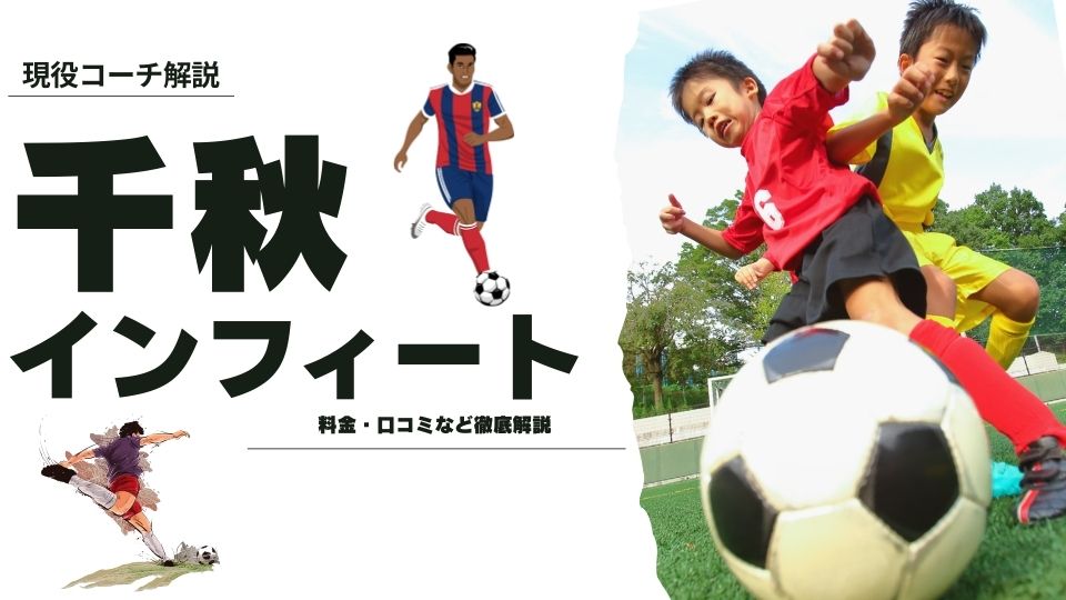 千秋インフィニートを徹底解説